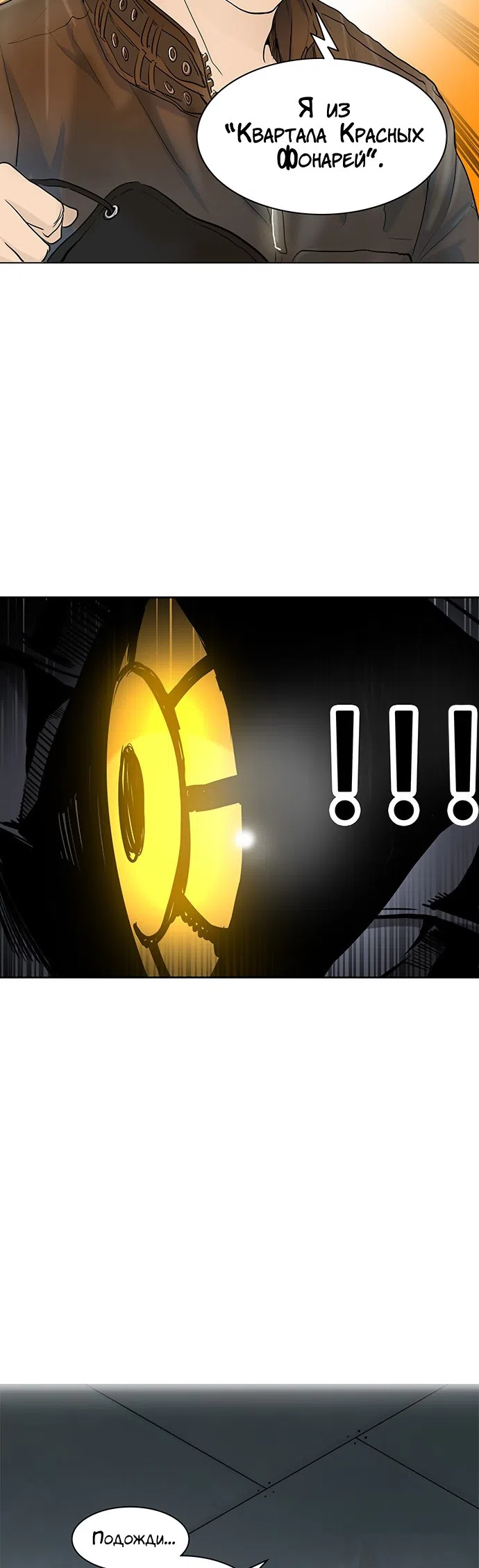 Страница 24 главы 263 манги Башня Бога / Tower of God