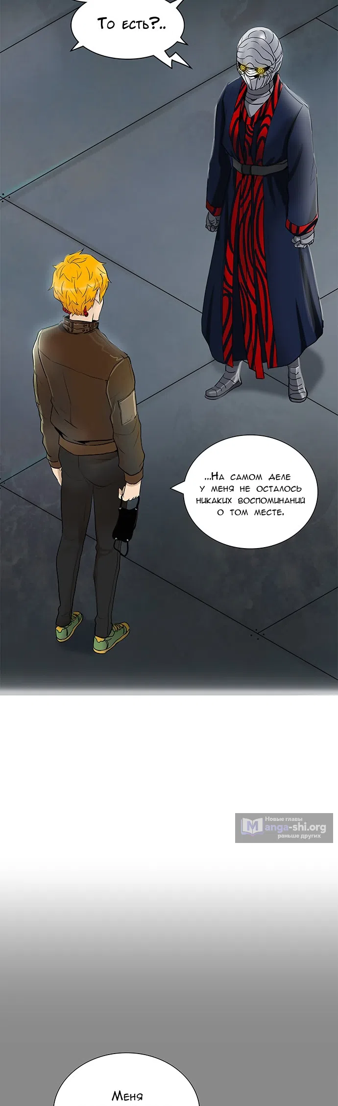 Страница 25 главы 263 манги Башня Бога / Tower of God