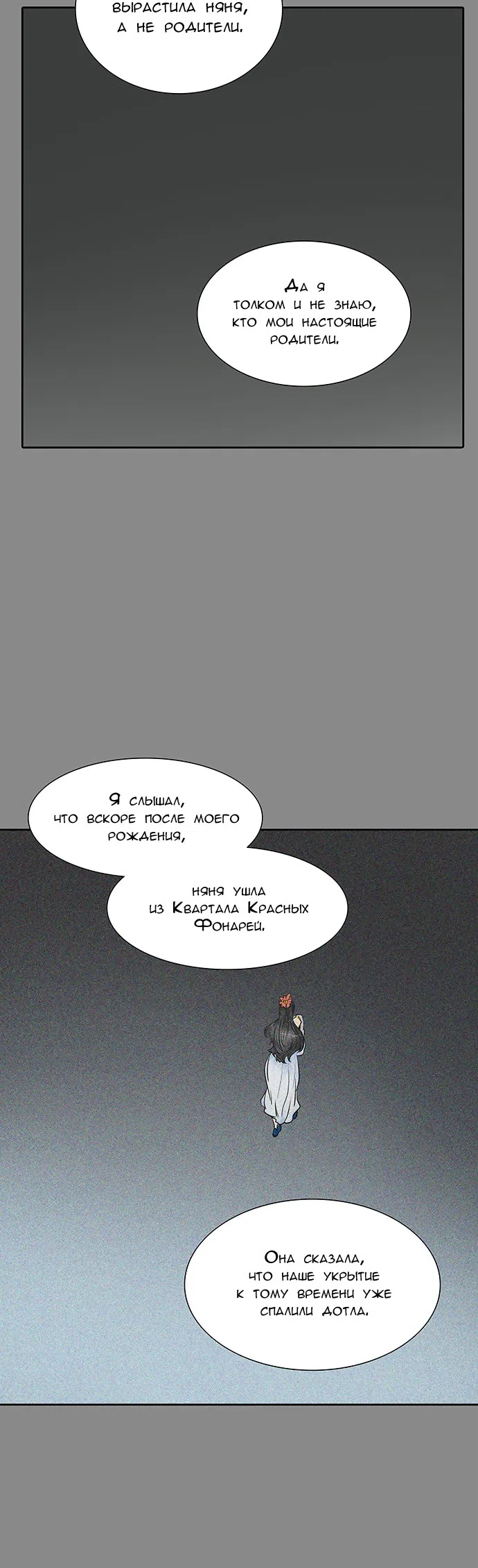 Страница 26 главы 263 манги Башня Бога / Tower of God