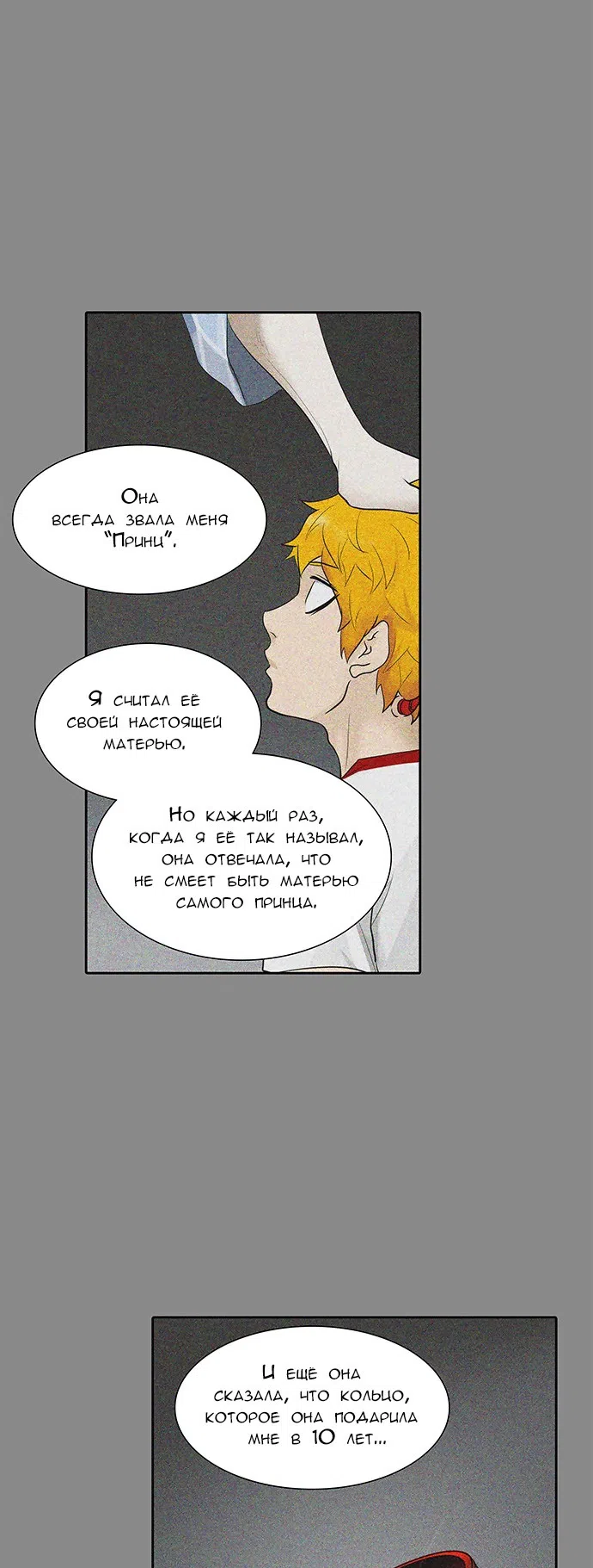Страница 27 главы 263 манги Башня Бога / Tower of God