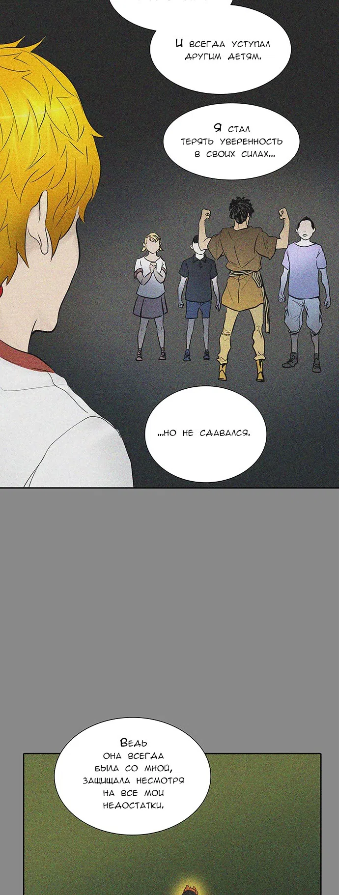 Страница 30 главы 263 манги Башня Бога / Tower of God
