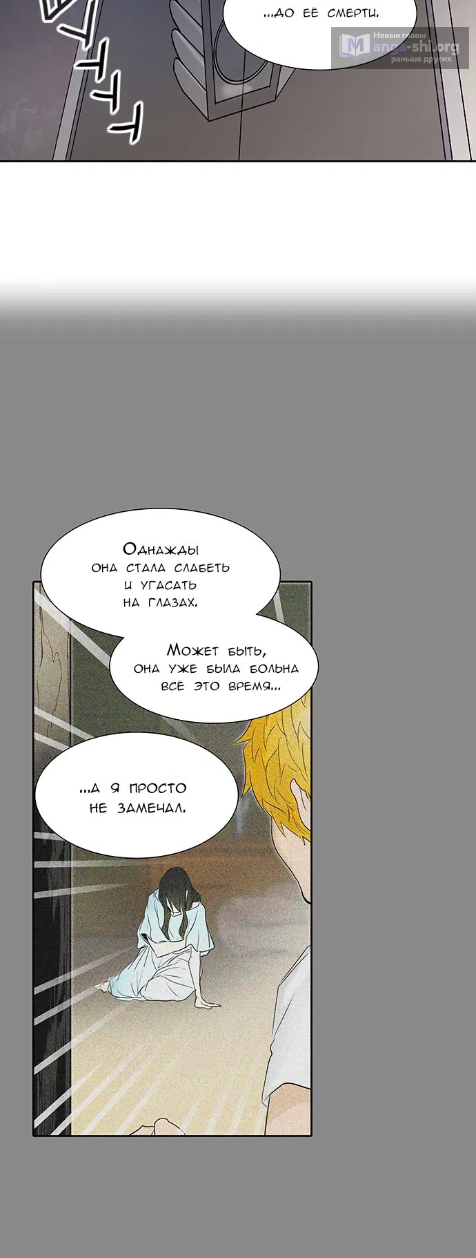 Страница 32 главы 263 манги Башня Бога / Tower of God
