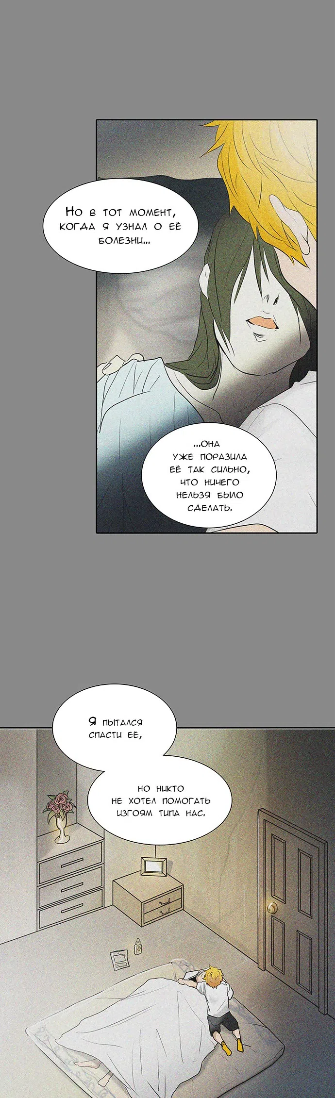 Страница 34 главы 263 манги Башня Бога / Tower of God