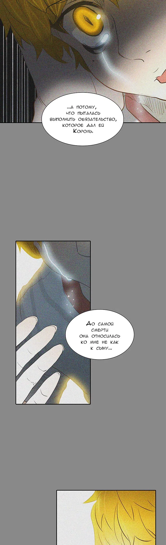 Страница 36 главы 263 манги Башня Бога / Tower of God