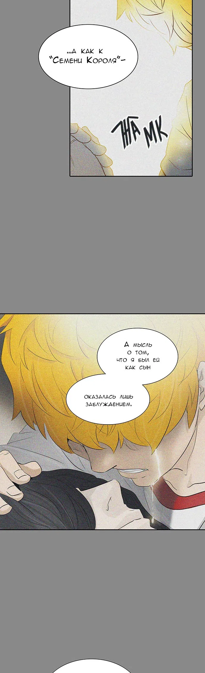 Страница 37 главы 263 манги Башня Бога / Tower of God