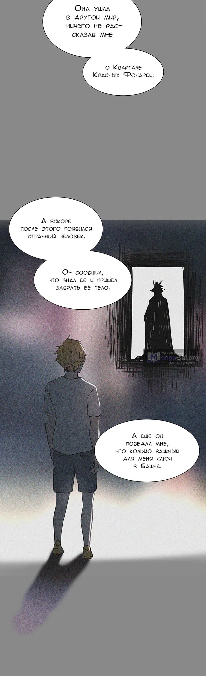 Страница 38 главы 263 манги Башня Бога / Tower of God