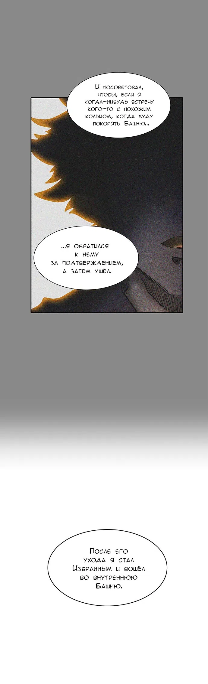 Страница 39 главы 263 манги Башня Бога / Tower of God