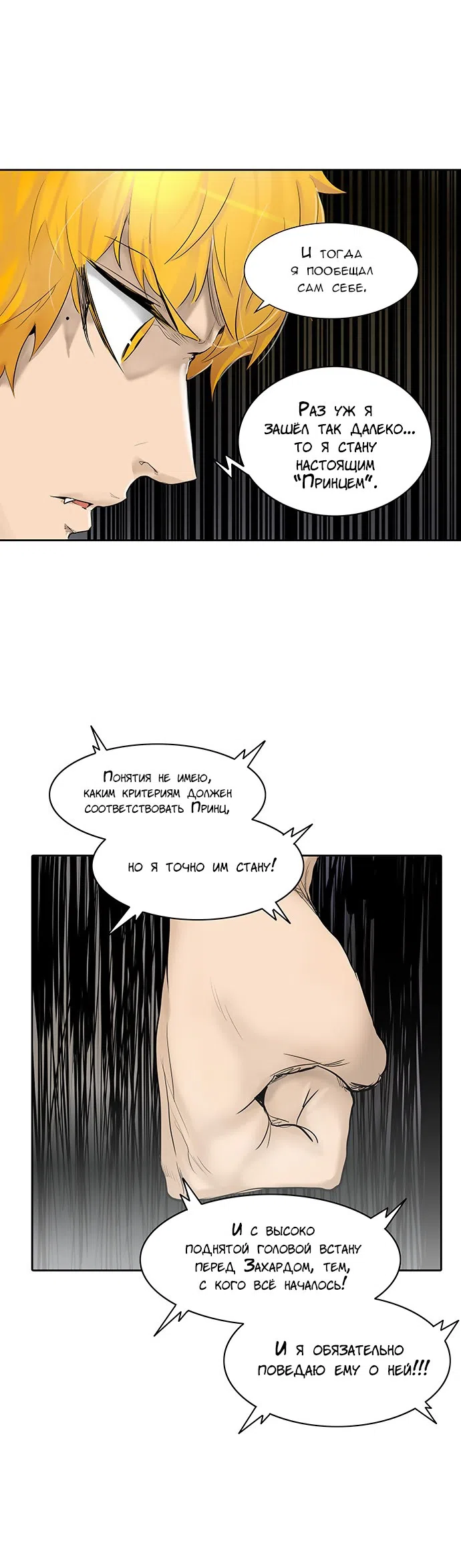 Страница 41 главы 263 манги Башня Бога / Tower of God