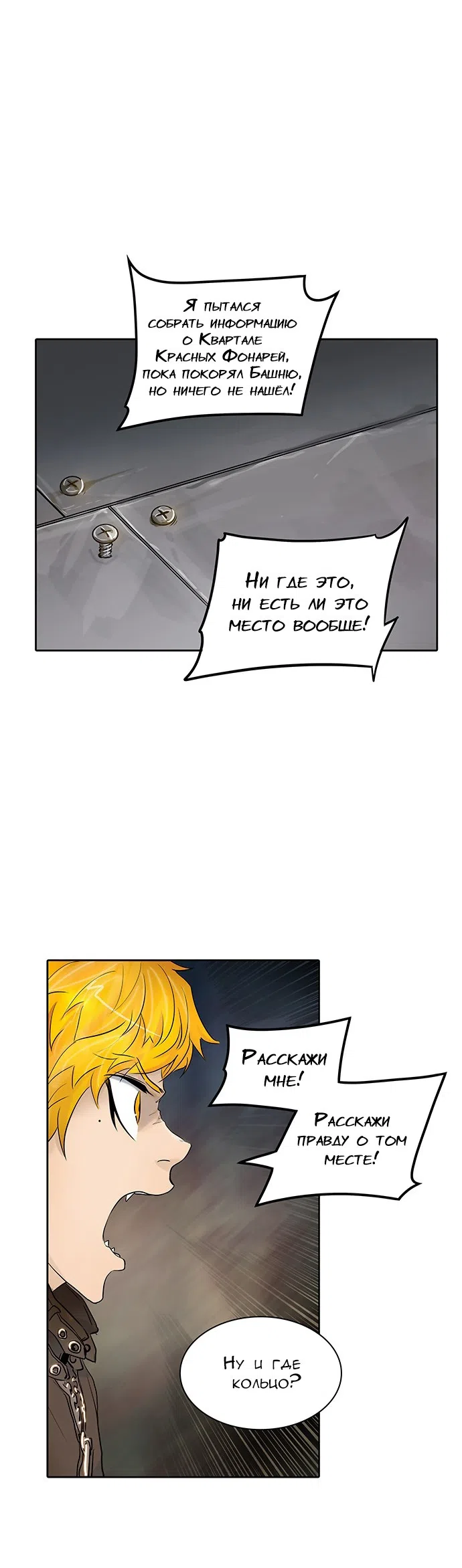 Страница 43 главы 263 манги Башня Бога / Tower of God