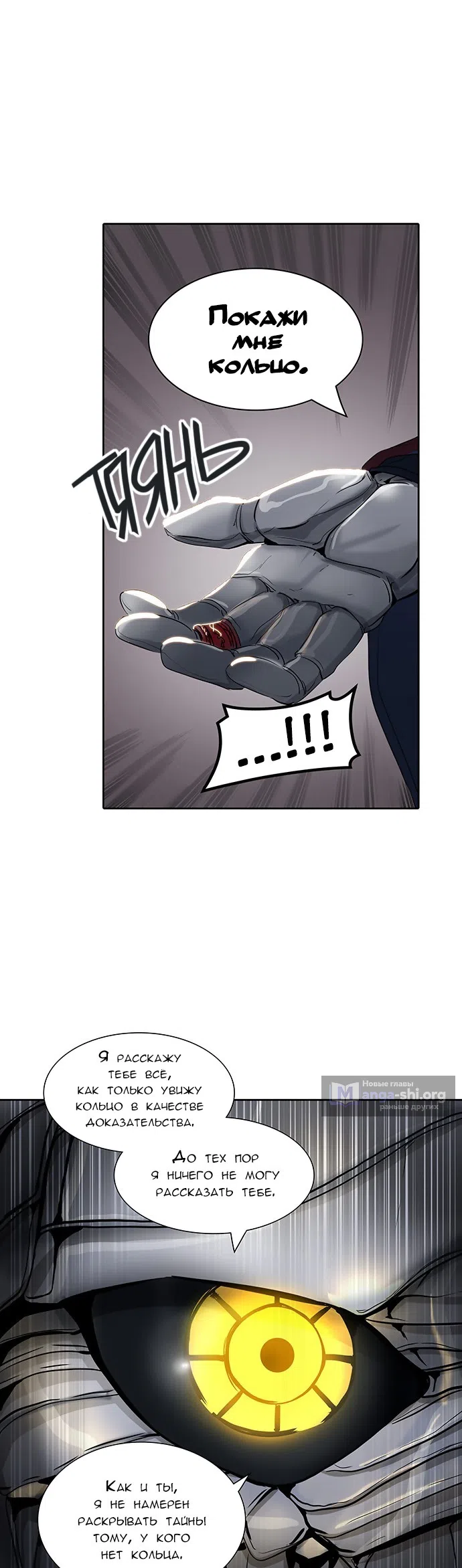 Страница 44 главы 263 манги Башня Бога / Tower of God