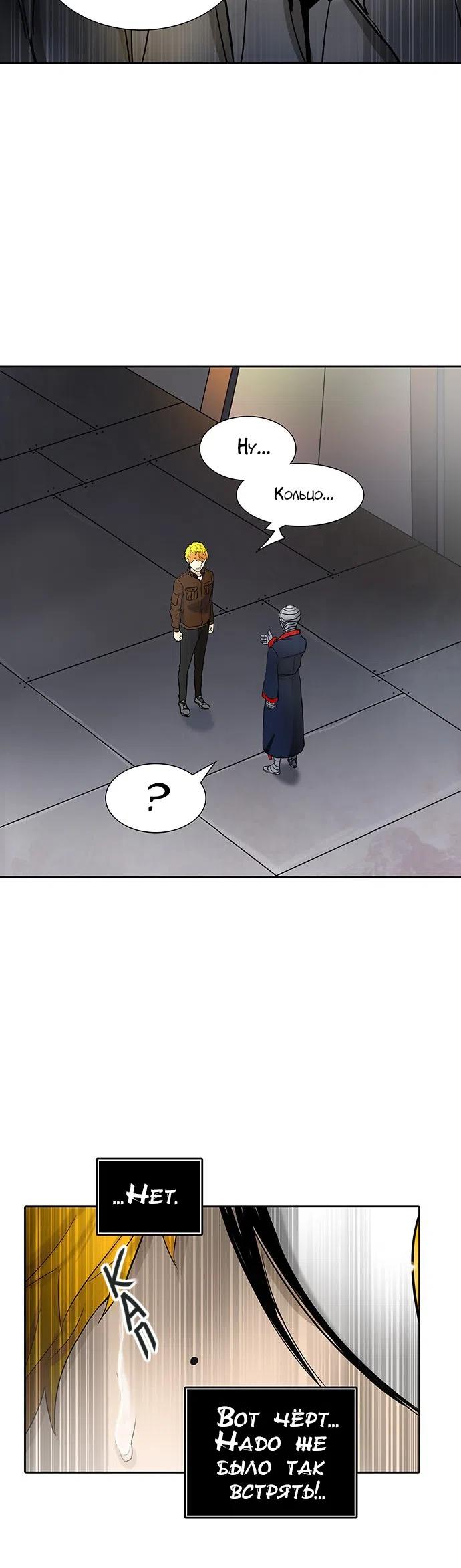 Страница 45 главы 263 манги Башня Бога / Tower of God
