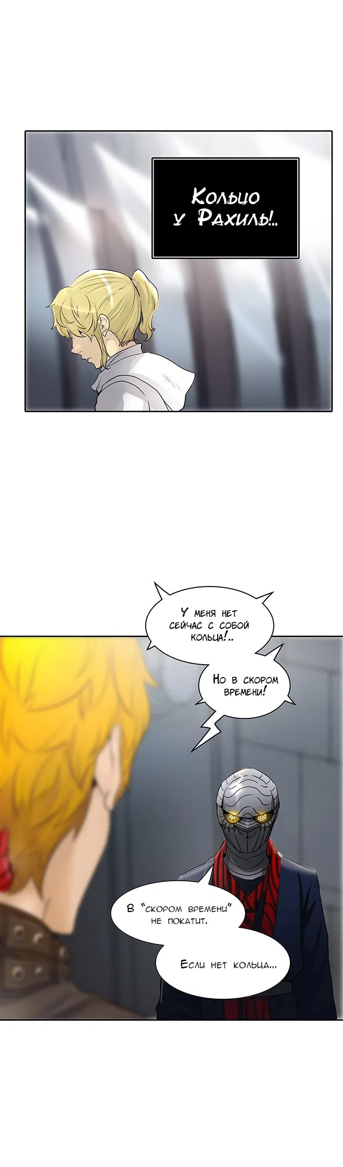 Страница 46 главы 263 манги Башня Бога / Tower of God