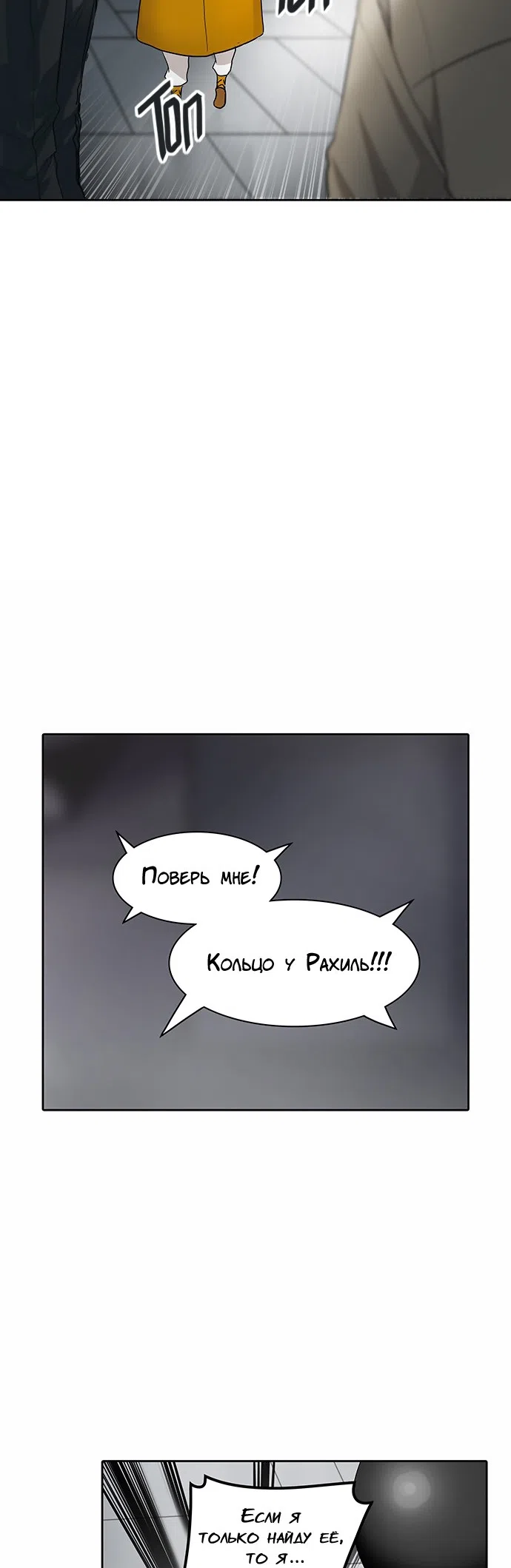 Страница 51 главы 263 манги Башня Бога / Tower of God