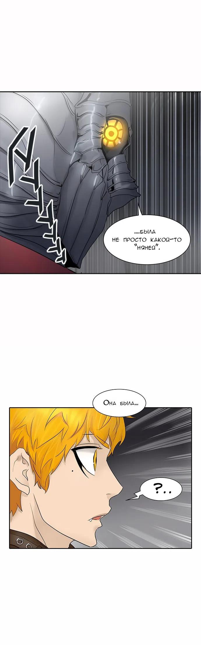 Страница 54 главы 263 манги Башня Бога / Tower of God