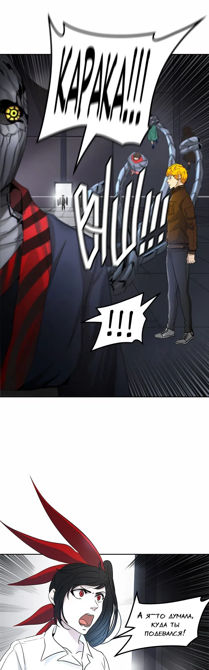Страница 55 главы 263 манги Башня Бога / Tower of God