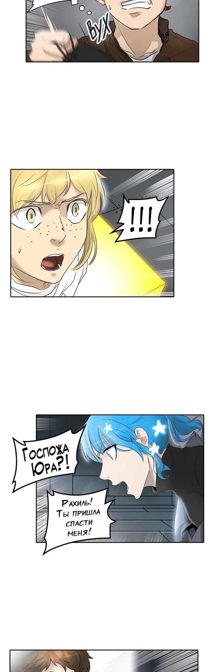 Страница 57 главы 263 манги Башня Бога / Tower of God