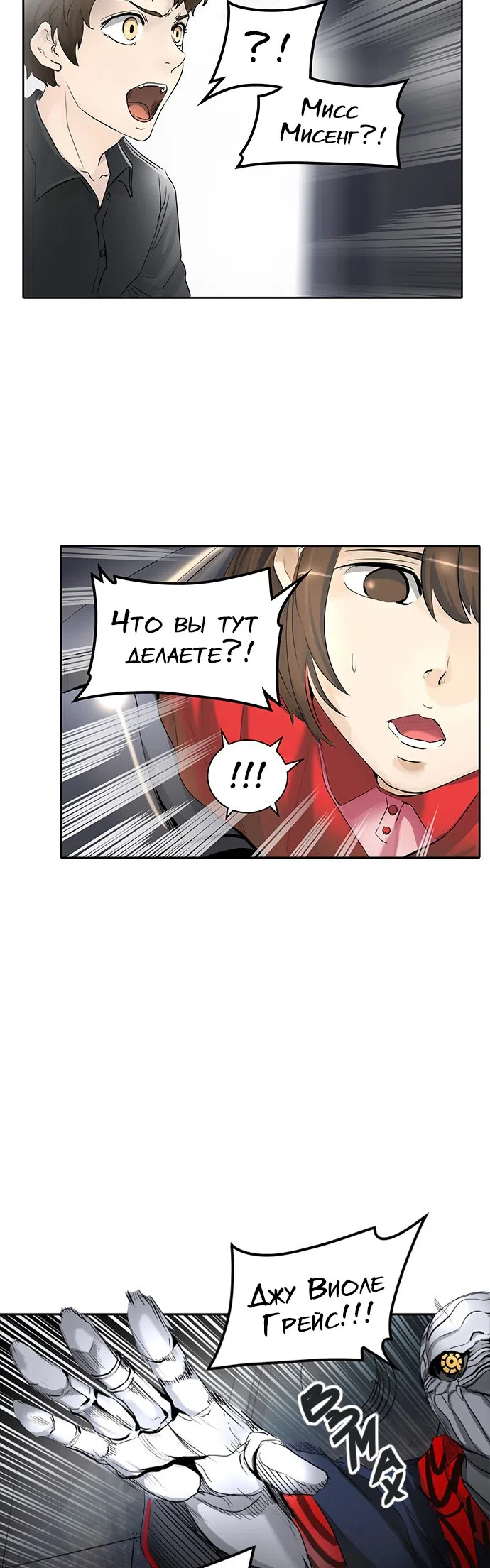 Страница 58 главы 263 манги Башня Бога / Tower of God
