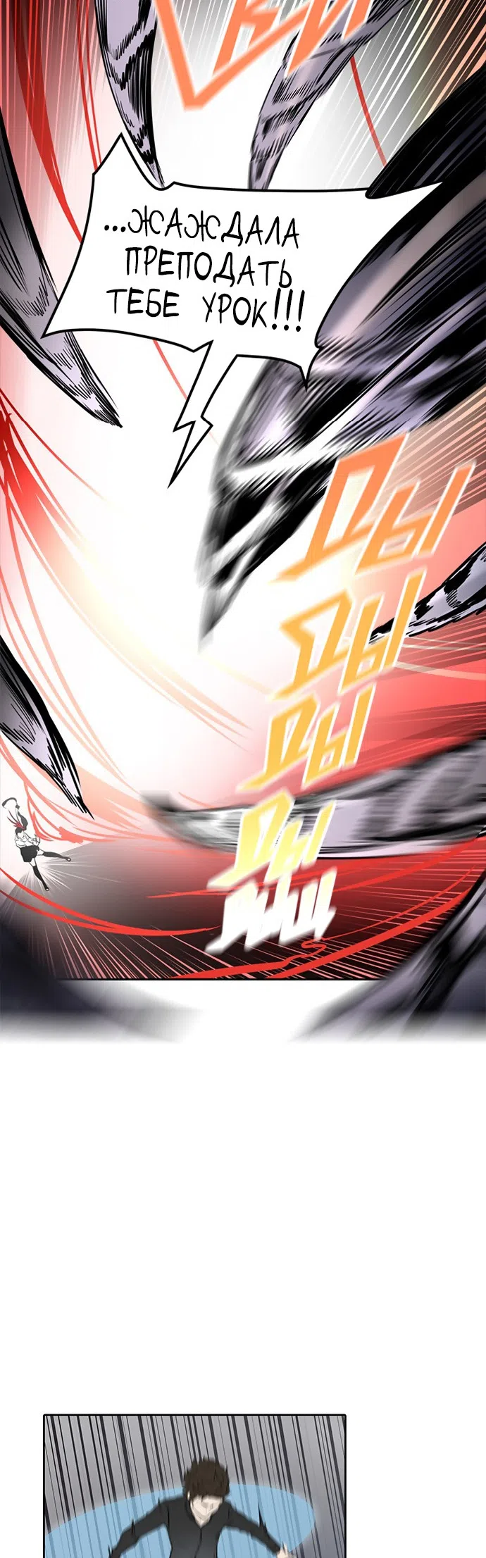 Страница 62 главы 263 манги Башня Бога / Tower of God