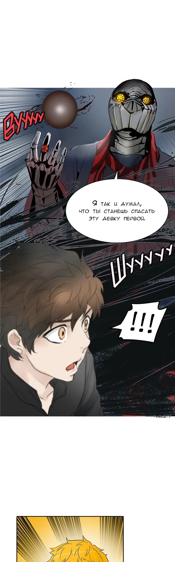 Страница 64 главы 263 манги Башня Бога / Tower of God