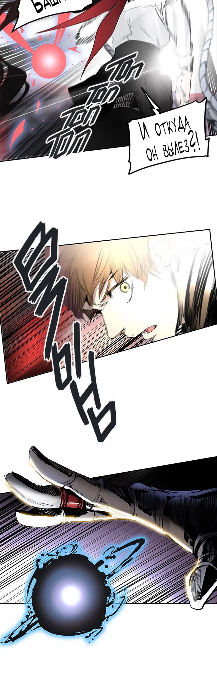 Страница 66 главы 263 манги Башня Бога / Tower of God