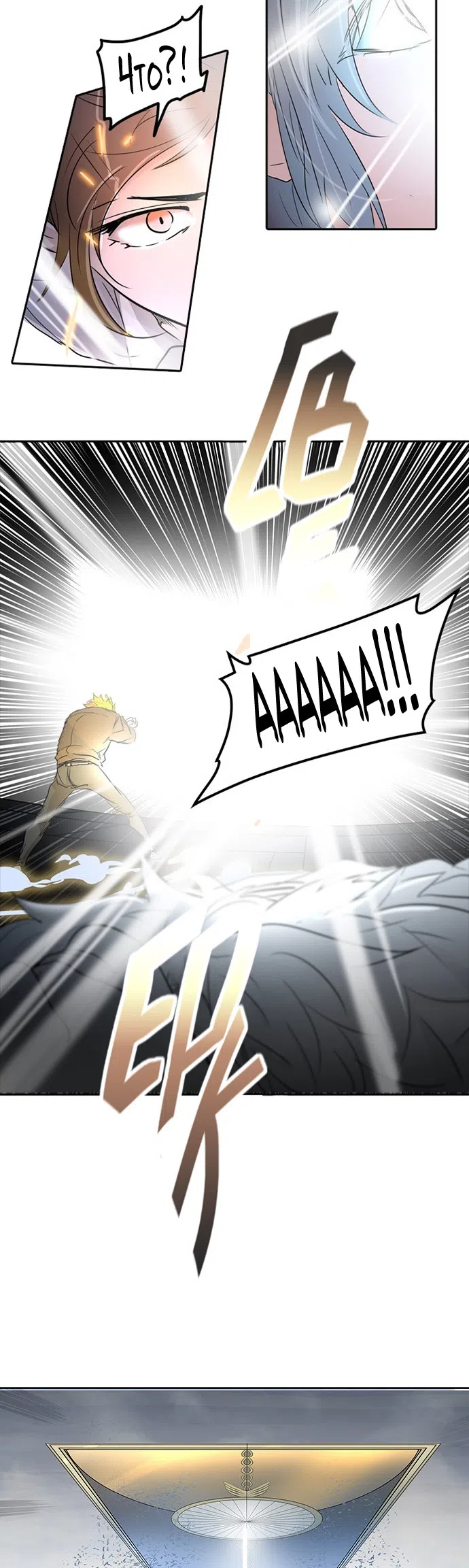 Страница 71 главы 263 манги Башня Бога / Tower of God