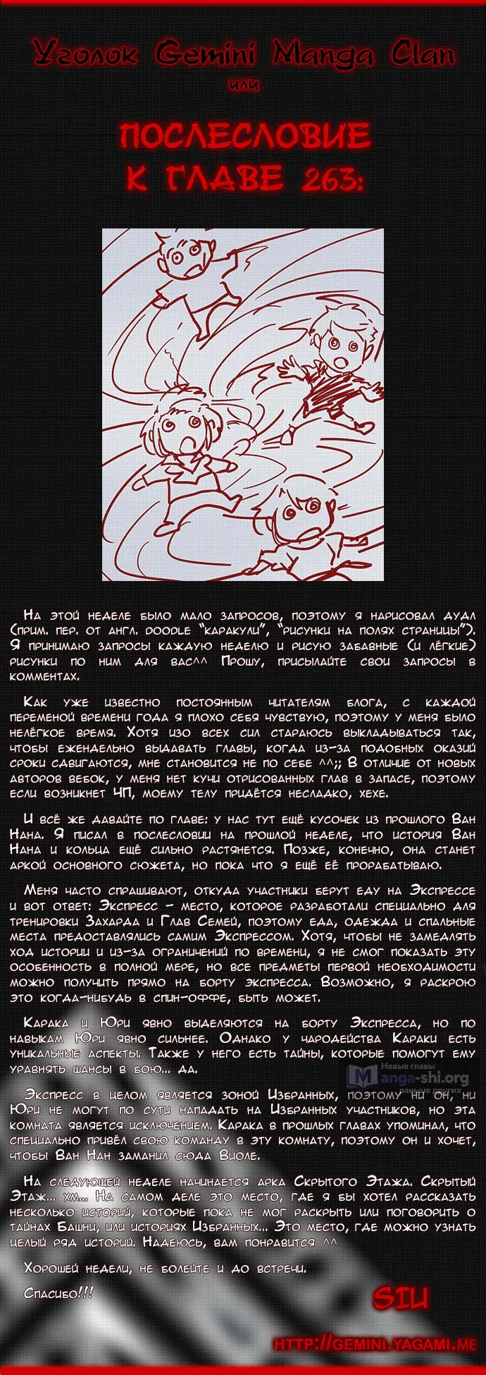 Страница 75 главы 263 манги Башня Бога / Tower of God