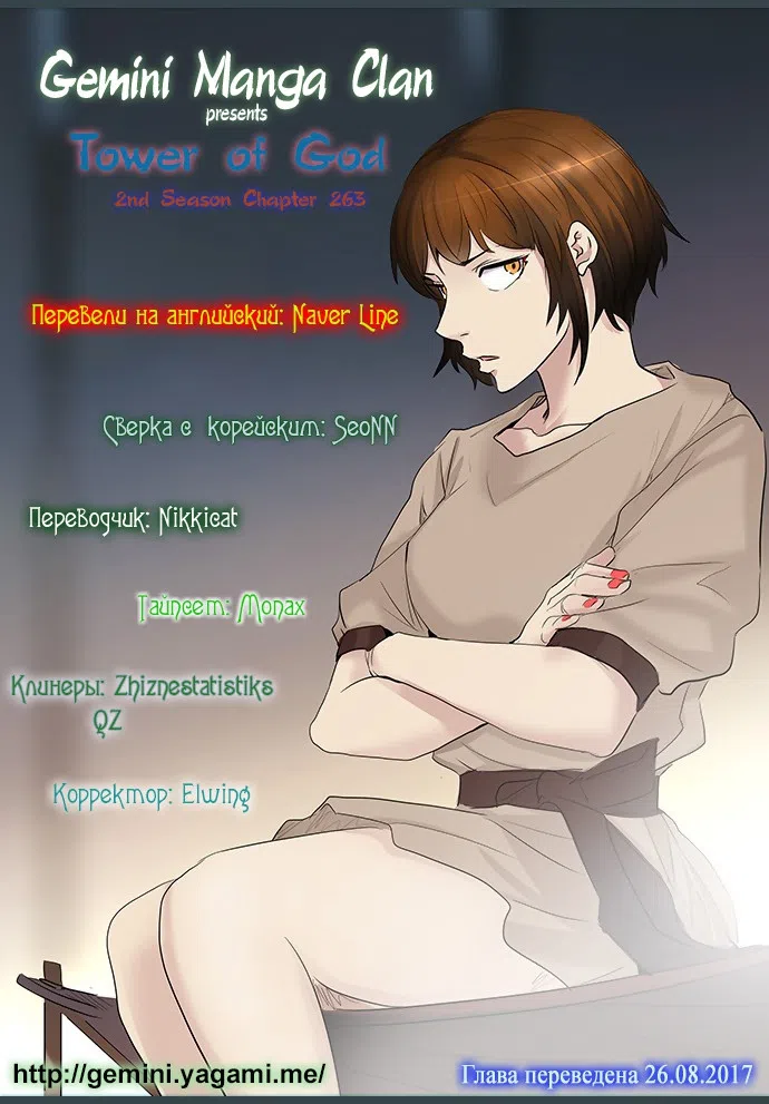 Страница 76 главы 263 манги Башня Бога / Tower of God