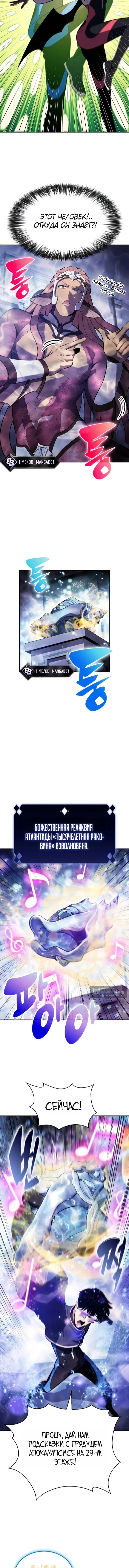 Страница 9 главы 263 манги Нуб максимального уровня / I'm the Max-Level Newbie