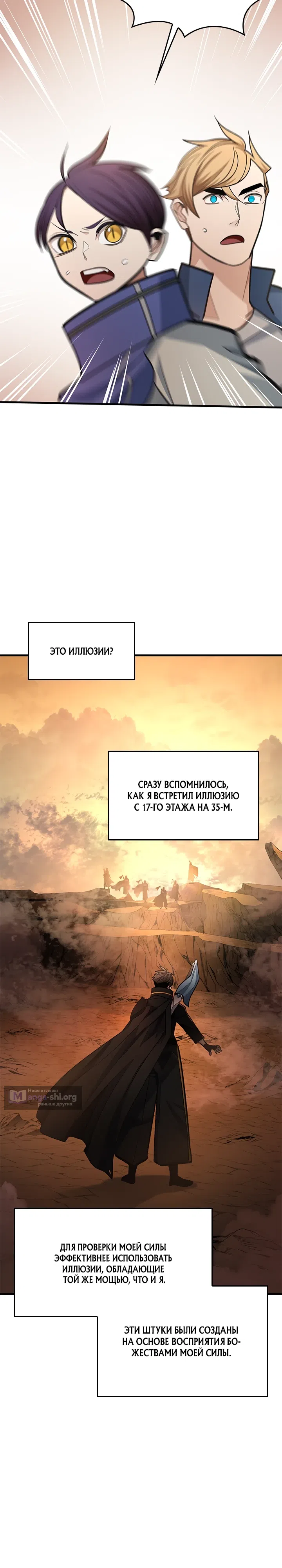 Страница 14 главы 263 манги Невероятное обучение / The Tutorial Is Too Tough!