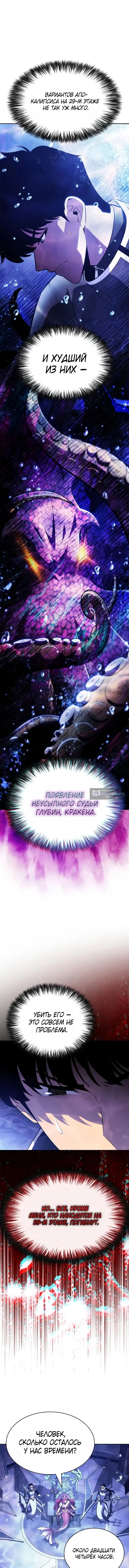 Страница 12 главы 263 манги Нуб максимального уровня / I'm the Max-Level Newbie