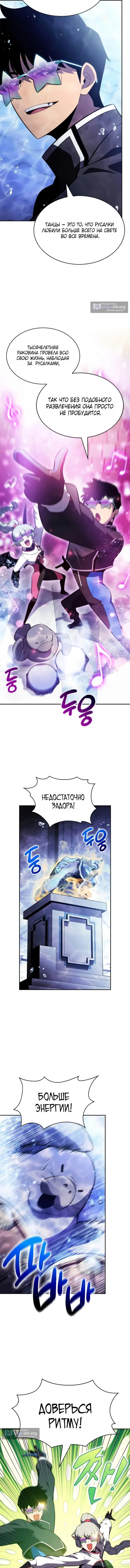 Страница 8 главы 263 манги Нуб максимального уровня / I'm the Max-Level Newbie