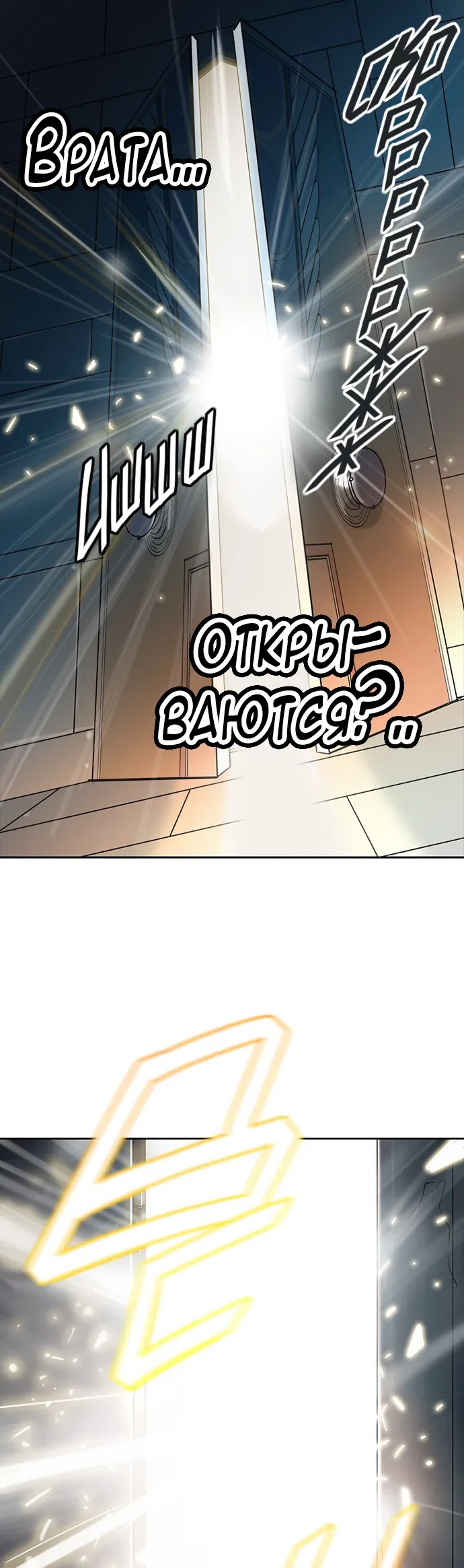Страница 5 главы 264 манги Башня Бога / Tower of God