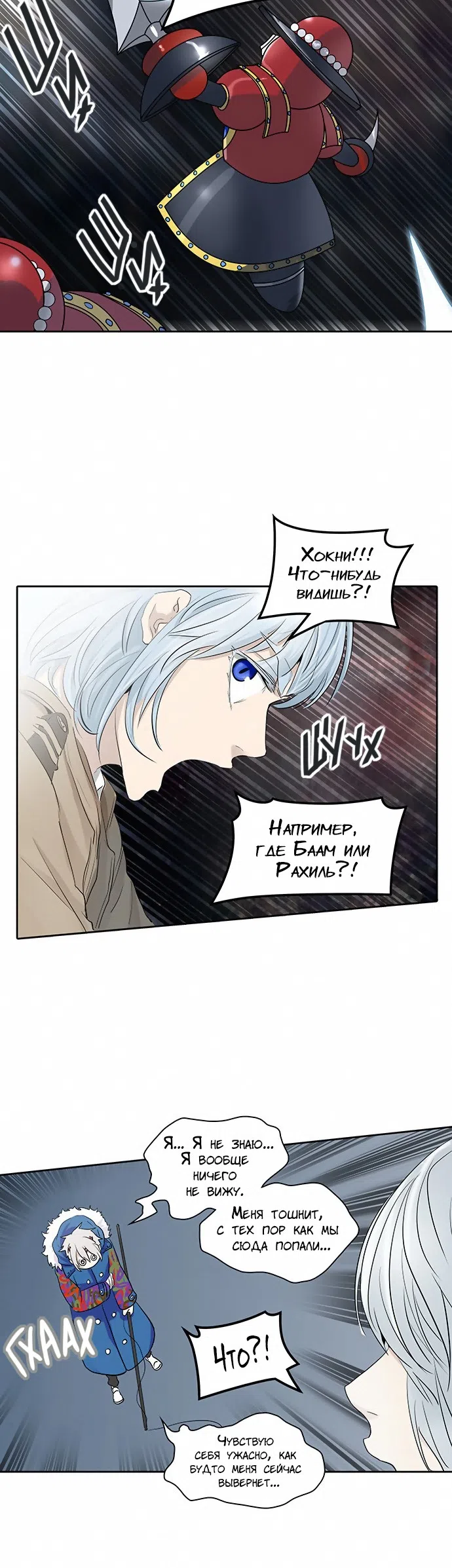Страница 23 главы 264 манги Башня Бога / Tower of God