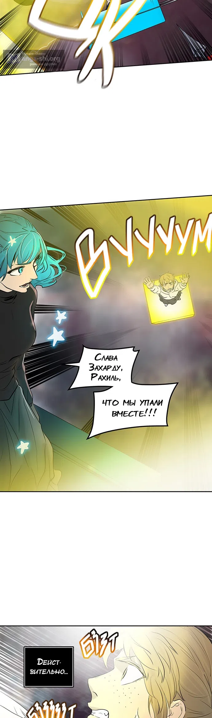 Страница 29 главы 264 манги Башня Бога / Tower of God