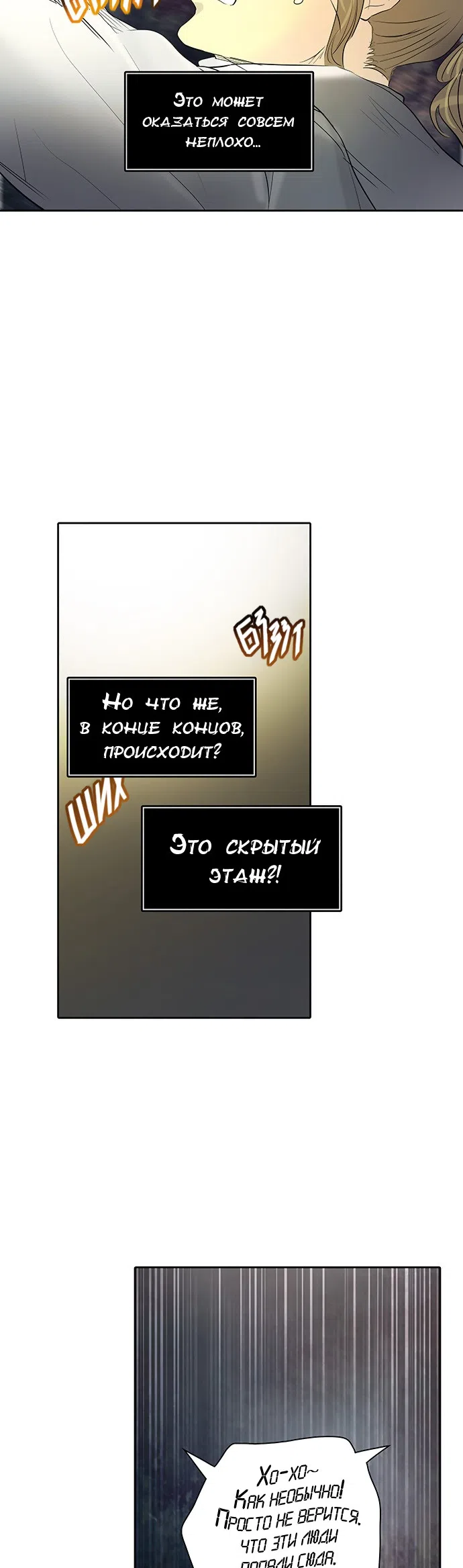 Страница 30 главы 264 манги Башня Бога / Tower of God