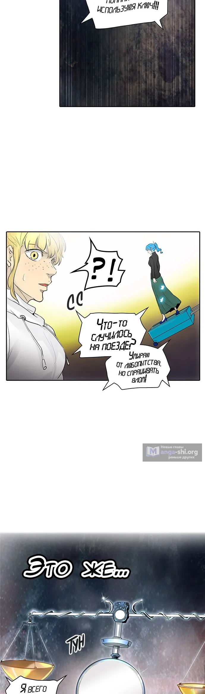 Страница 31 главы 264 манги Башня Бога / Tower of God