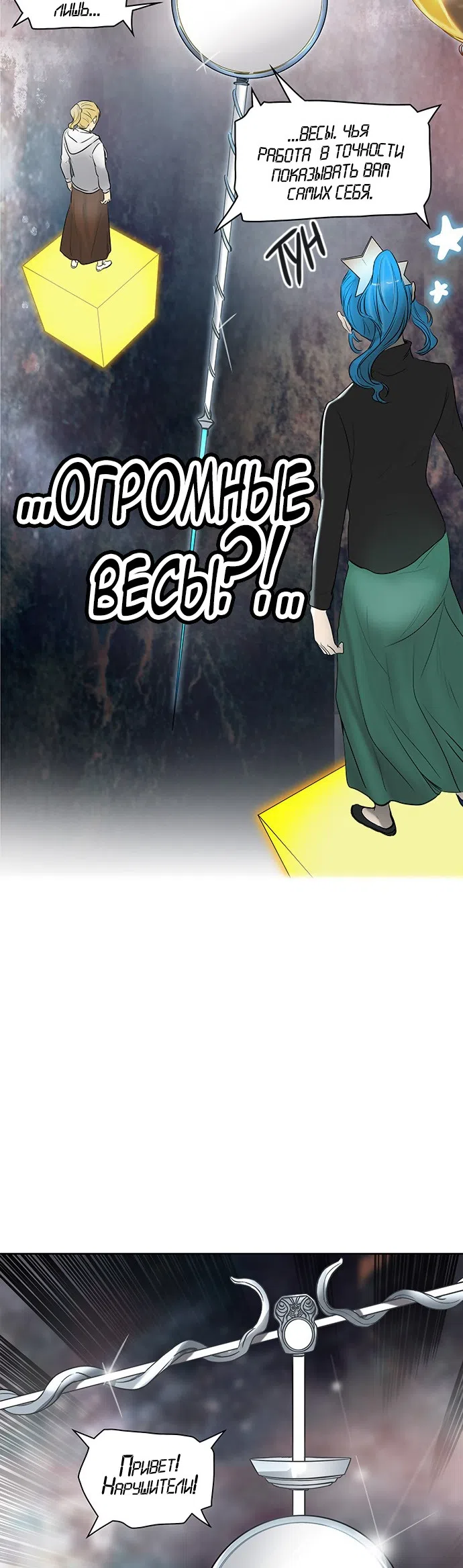 Страница 32 главы 264 манги Башня Бога / Tower of God