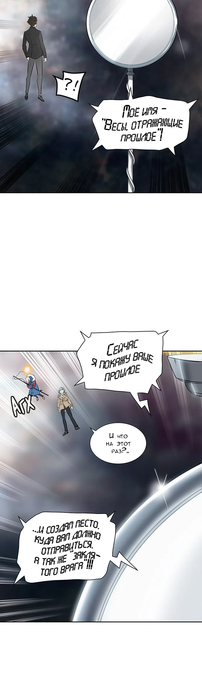Страница 33 главы 264 манги Башня Бога / Tower of God