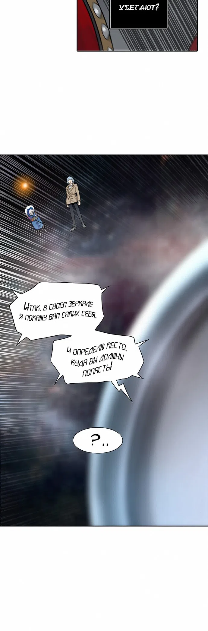 Страница 36 главы 264 манги Башня Бога / Tower of God