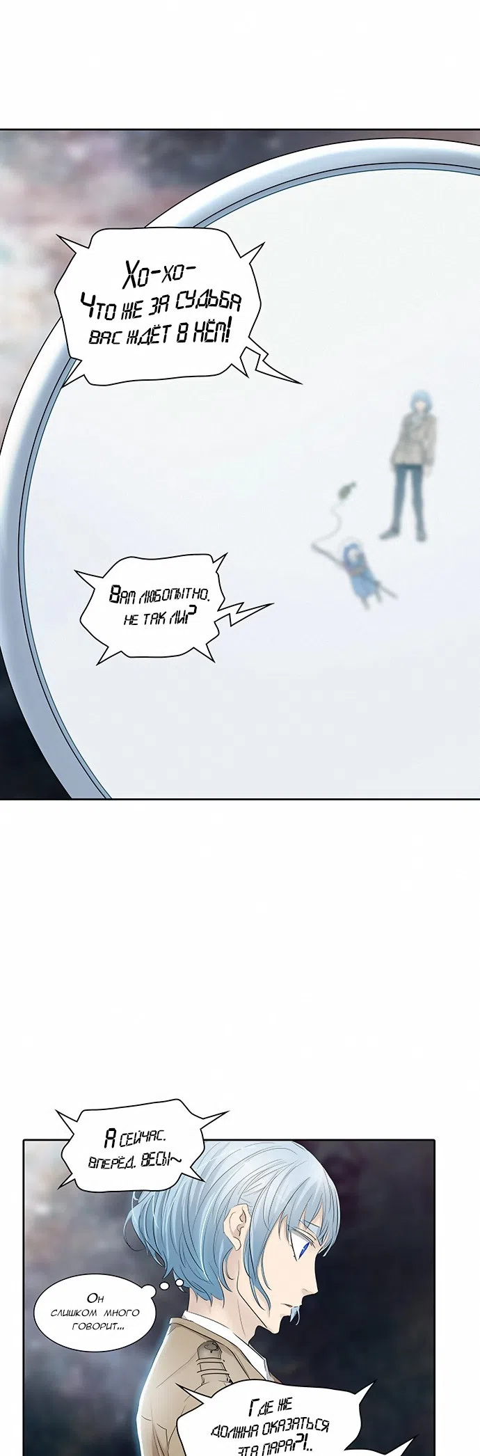 Страница 37 главы 264 манги Башня Бога / Tower of God