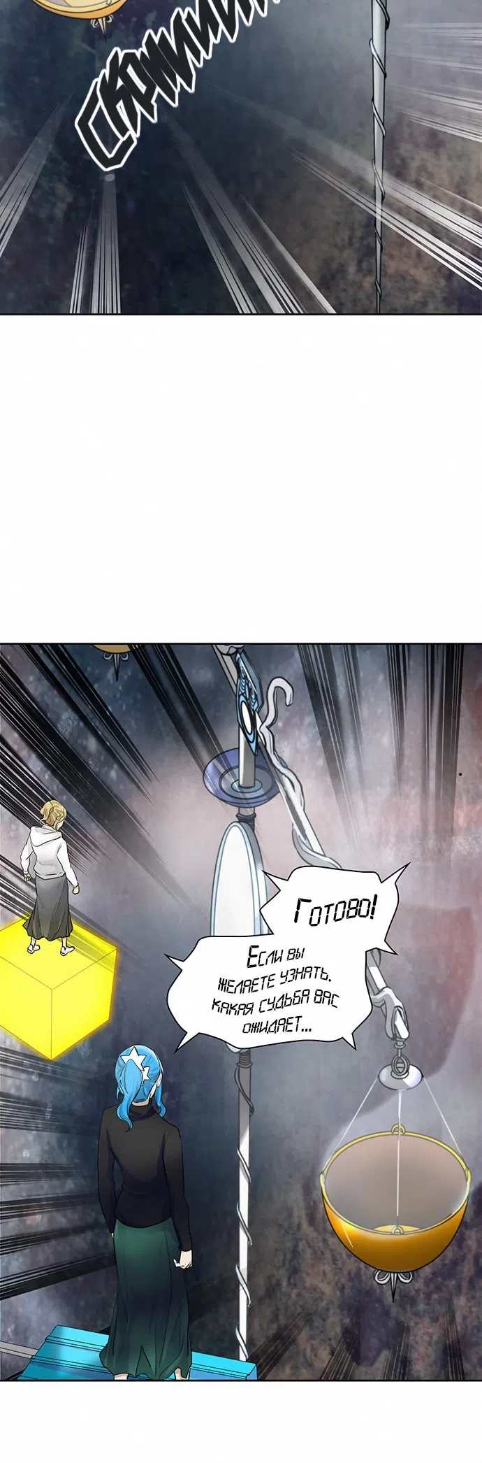 Страница 39 главы 264 манги Башня Бога / Tower of God