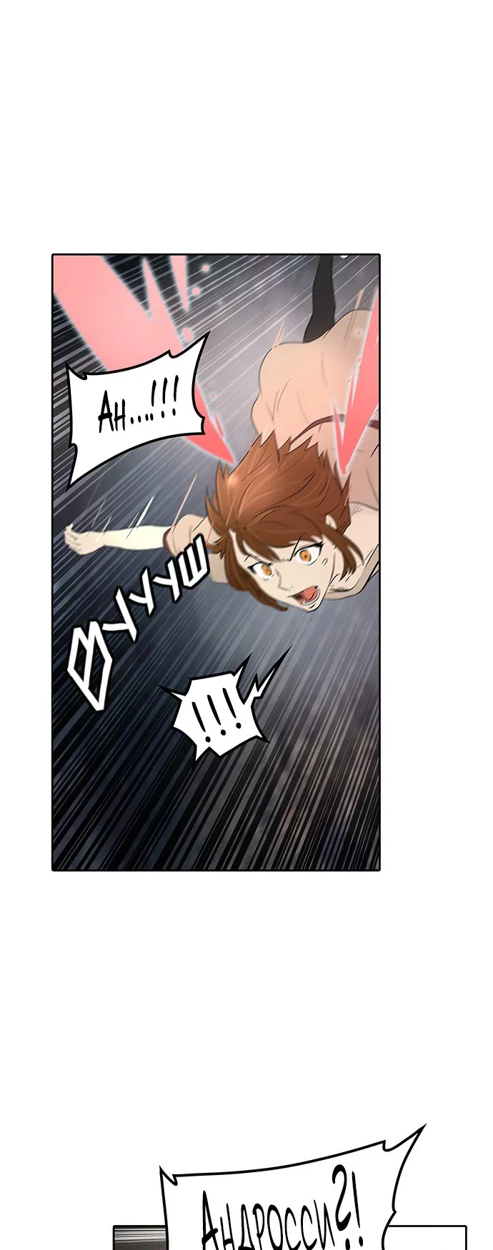 Страница 50 главы 264 манги Башня Бога / Tower of God