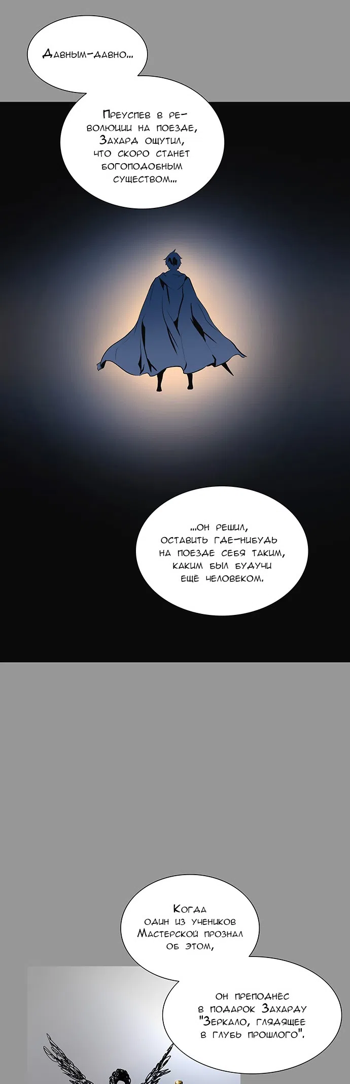 Страница 56 главы 264 манги Башня Бога / Tower of God