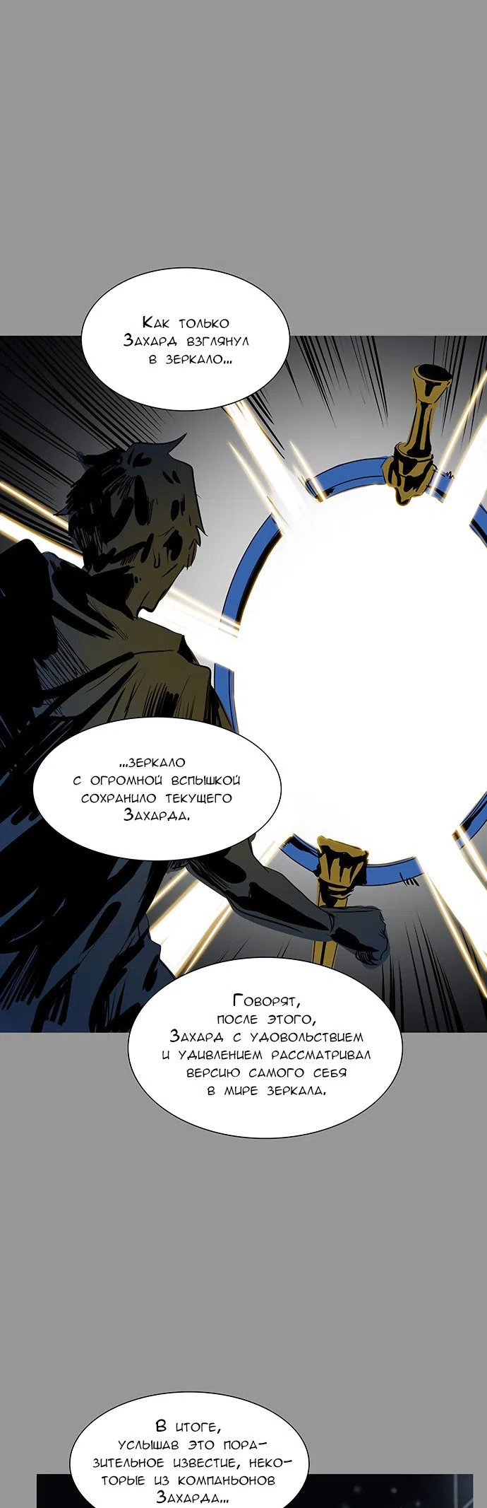 Страница 58 главы 264 манги Башня Бога / Tower of God