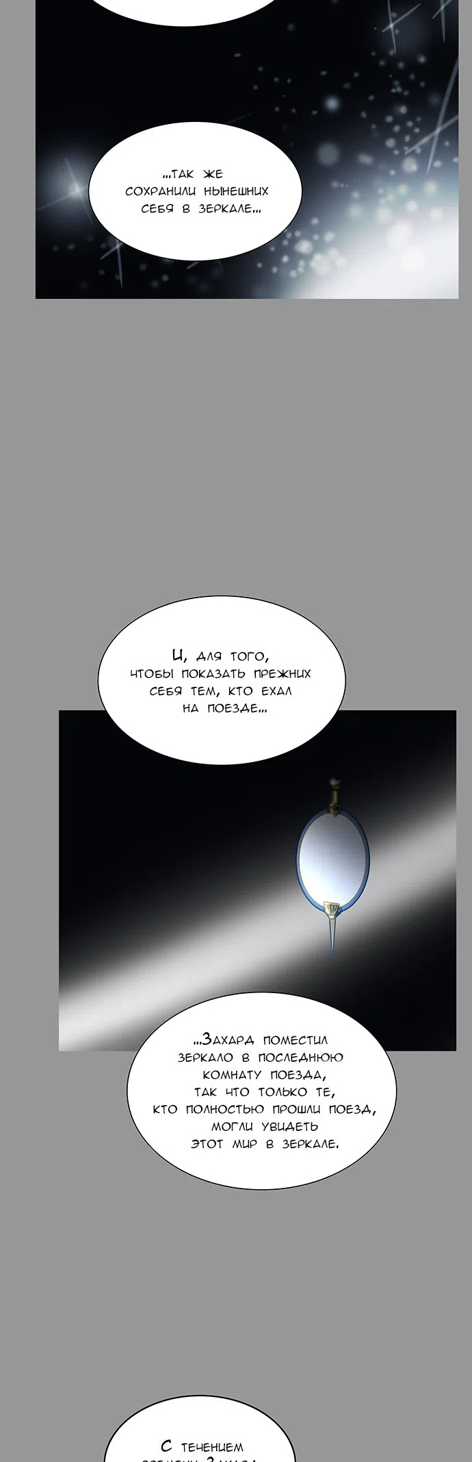 Страница 59 главы 264 манги Башня Бога / Tower of God