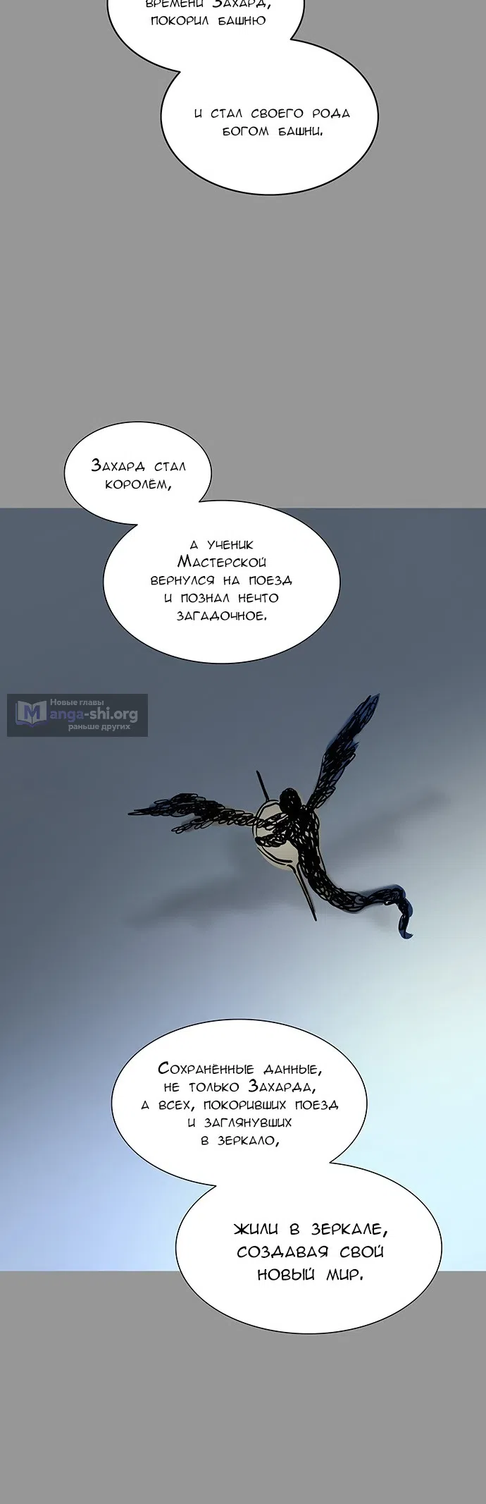 Страница 60 главы 264 манги Башня Бога / Tower of God