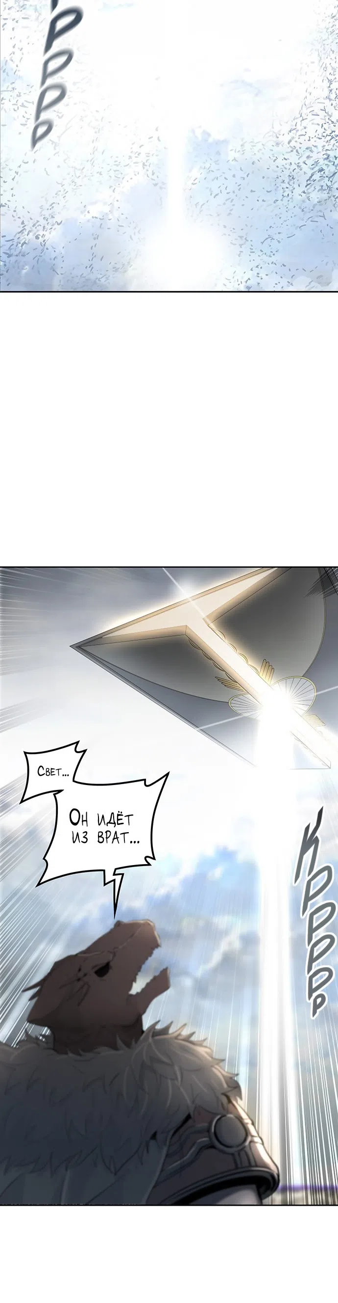 Страница 64 главы 264 манги Башня Бога / Tower of God