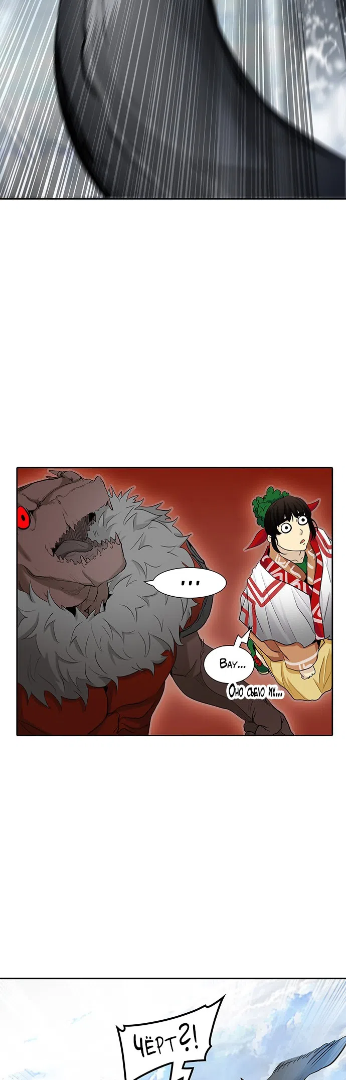 Страница 71 главы 264 манги Башня Бога / Tower of God