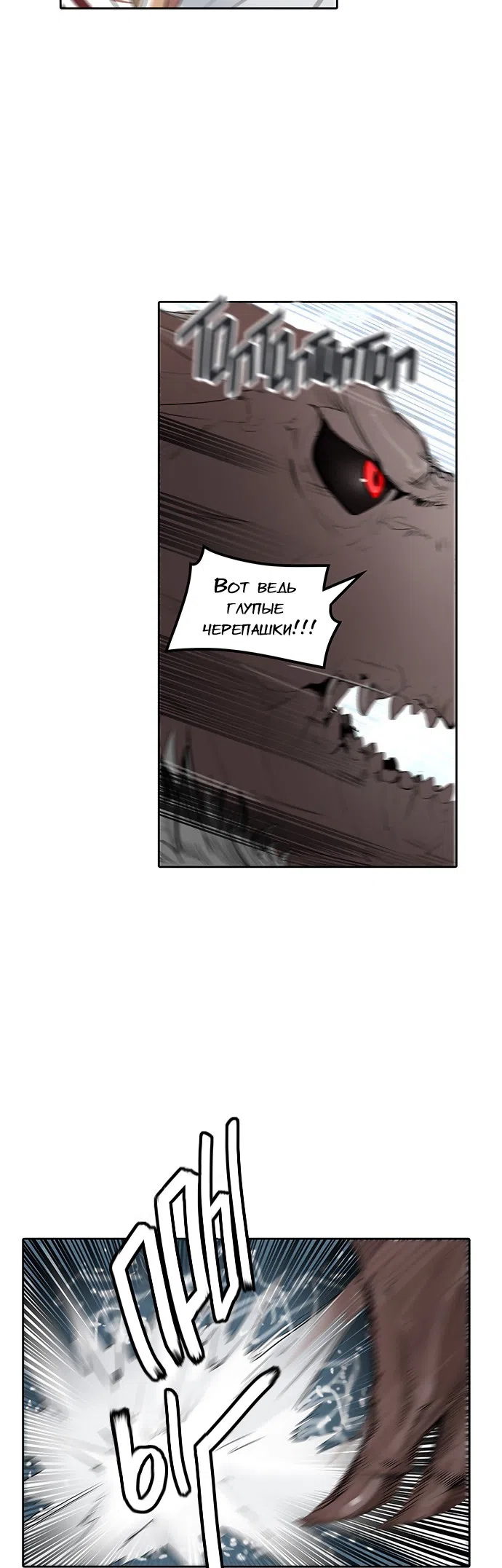 Страница 73 главы 264 манги Башня Бога / Tower of God