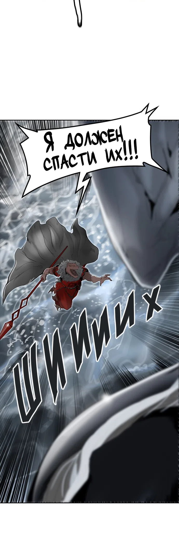Страница 74 главы 264 манги Башня Бога / Tower of God